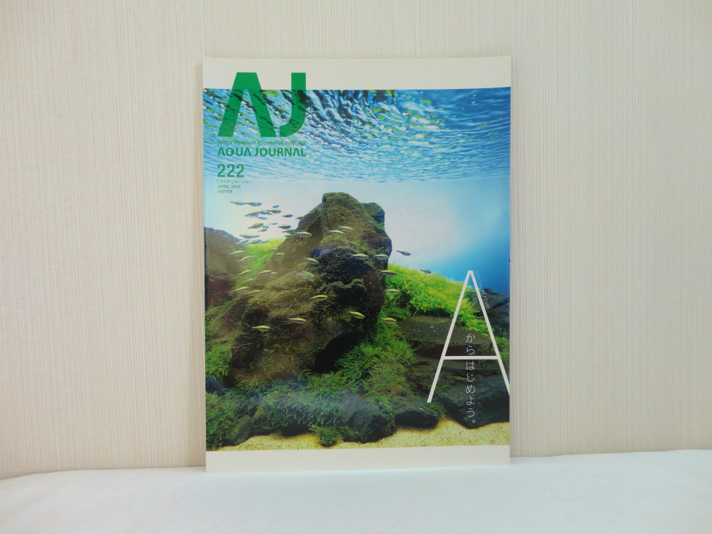  aqua journal AQUA JOURNAL(AJ) No.222 2014 year 4 month number aqua design amano