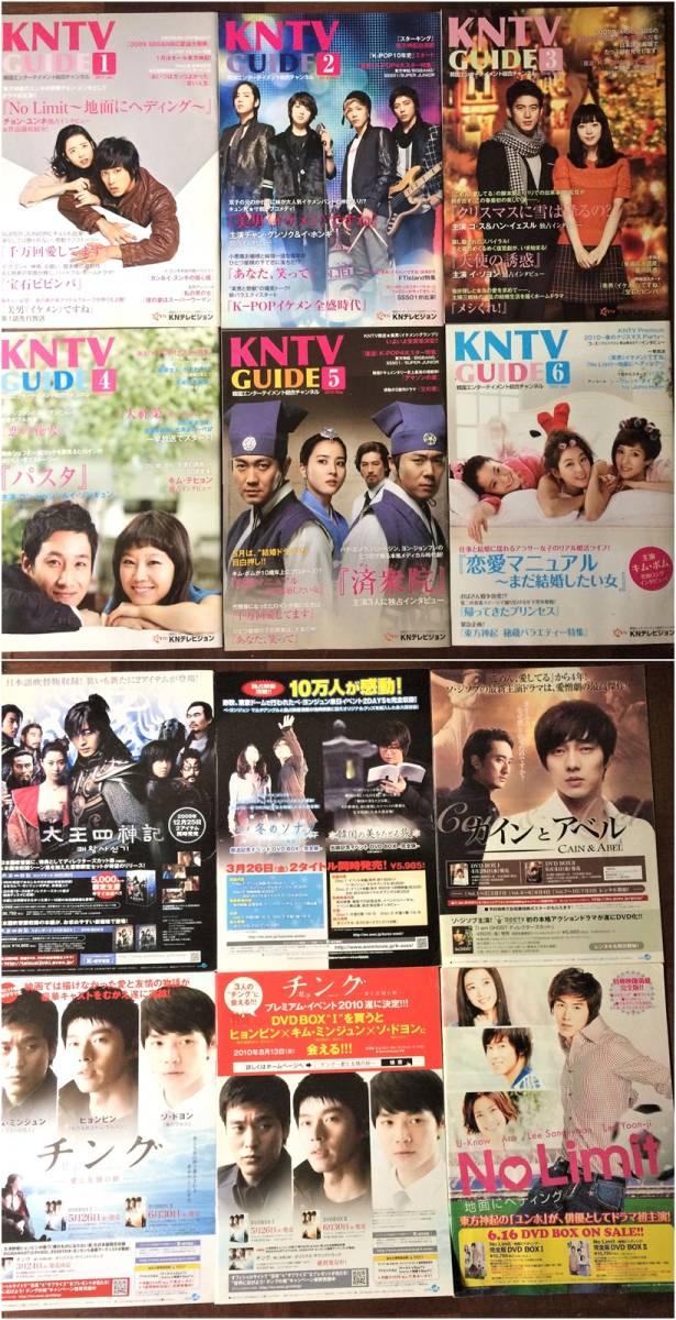 ◆◇KNTV GUIDE 2010年1月号～12月号まで 12冊セット 貴重！ 韓国ドラマ K-POP◇◆_1月から6月,表と裏表紙※6月の裏表紙にシミ
