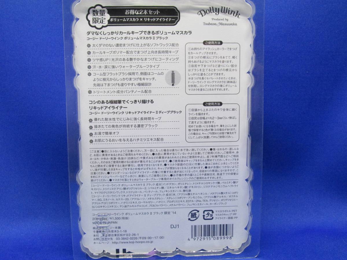 C1■新品 益若つばさプロデュース ドーリーウインク ボリュームマスカラII ブラック リキッドアイライナー 限定'14_画像2