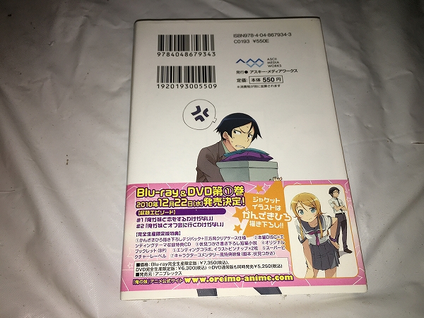 【伏見つかさ　俺の妹がこんなに可愛いわけがない　第4巻】_画像2