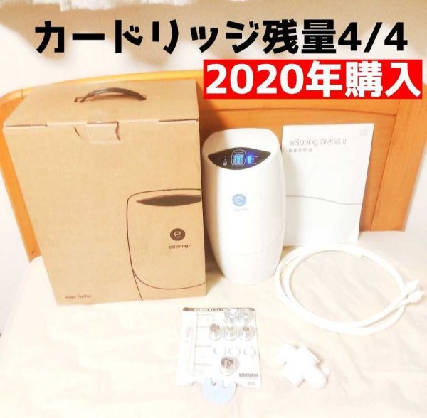 新作入荷!!】 迅速発送 新品未使用品 アムウェイ Amway eSpringⅡ 浄水