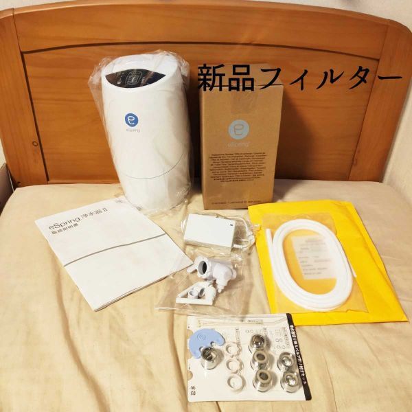 即日迅速発送可能 新品フィルター付 espring 2 Amway 浄水器 アムウェイ