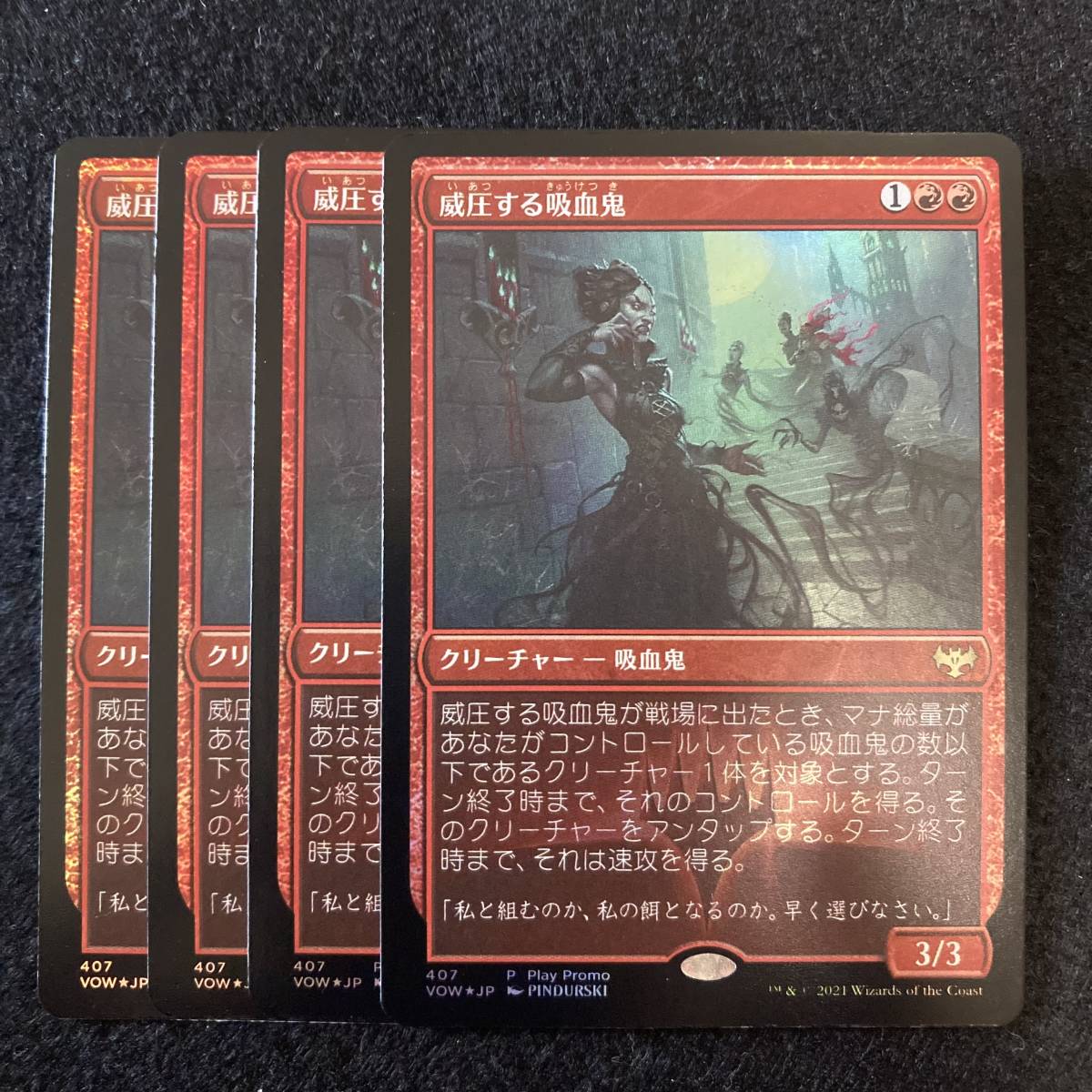 即決】MTG プロモ　威圧する吸血鬼　日本語　FOIL 4枚セット_画像1