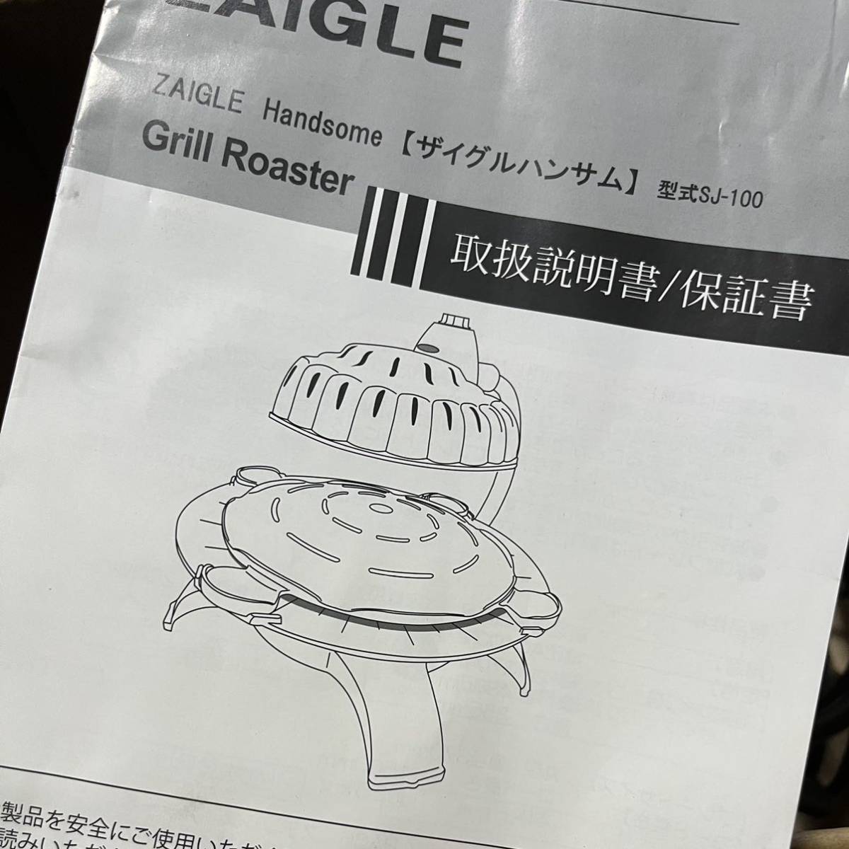 訳ありセール Zaigle ホットプレート ザイグルハンサム Sj 100 3回使用 赤外線 Grill