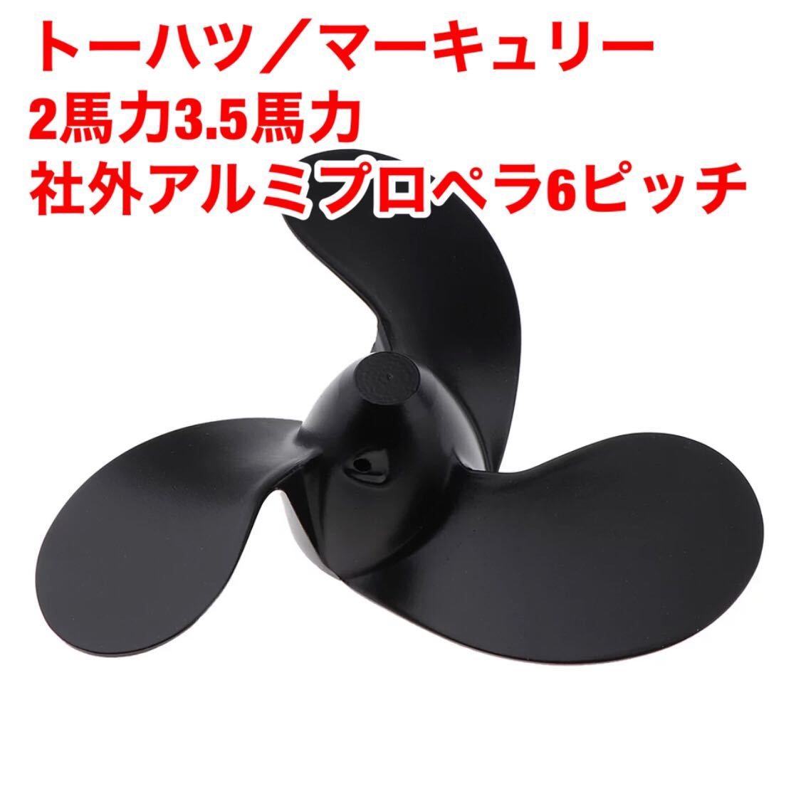 トーハツ2馬力用 セッティング済み3.5馬力パワーUPキャブ+6 トーハツ2馬力用 セッティング済み3.5馬力パワーUPキャブ+6