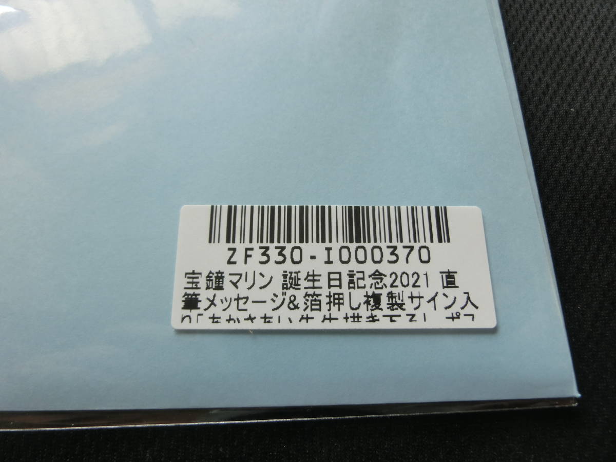 未開封 ホロライブ 誕生日記念 2021 宝鐘マリン 直筆サイン入りポストカード hololive
