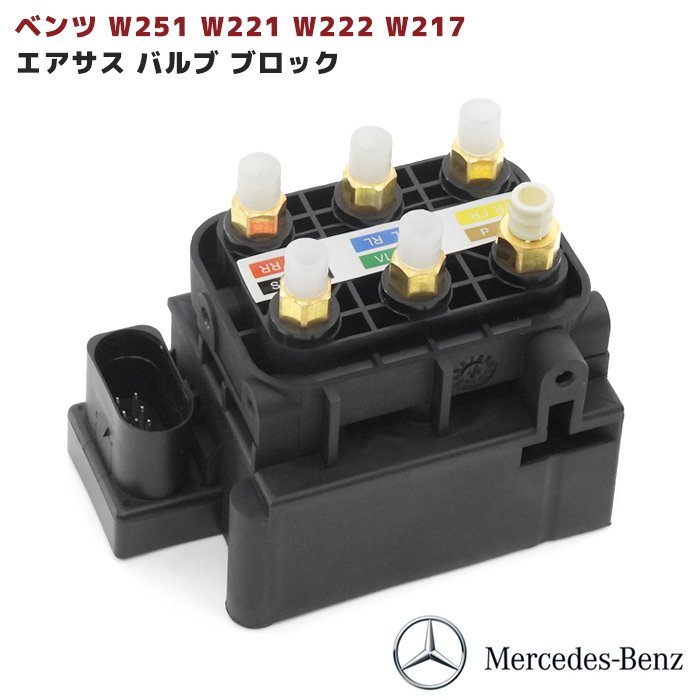 生産完了商品 Mercedes-Benz 【M's】W216 ベンツ AMG CLクラス（06y-14y）純正品 エアサスコントロール バルブブロック ／／正規品 C216 CL550 CL600 CL63 CL65 212-320-0358 2123200358 | enmouvement.ch