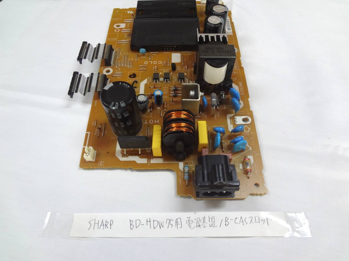 送料込み SHARP ブルーレイレコーダー BD-HDW75用 電源基盤B-CAS 送料込み SHARP ブルーレイレコーダー BD-HDW75用 電源基盤B-CAS