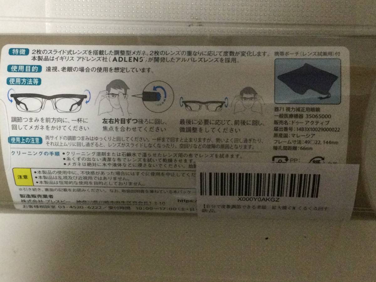 現品限り一斉値下げ! 調整型眼鏡 Do Active 自分で度数調節できる老眼 拡大鏡 製造販売業者: 株式会社 プレスビー www.takemetotheriver.ca 現品限り一斉値下げ! 調整型眼鏡 Do Active 自分で度数調節できる老眼 拡大鏡 製造販売業者: 株式会社 プレスビー www.takemetotheriver.ca