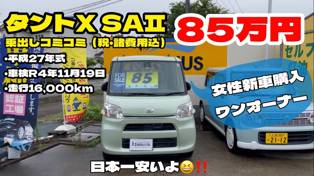 「ダイハツタントX SAⅡ　新車購入女性ワンオーナー　走行15,000㎞　日本一安い！？」の画像1
