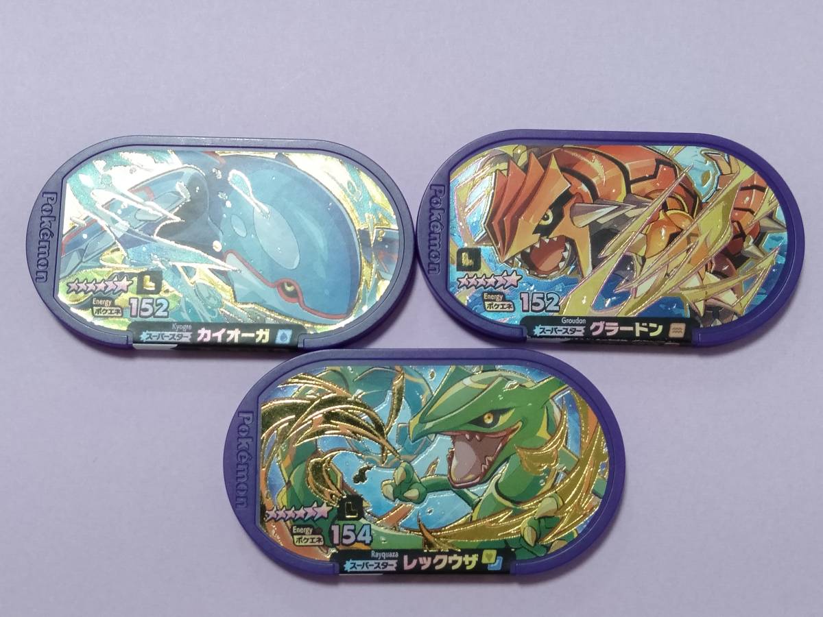 ポケモン メザスタ レガシータグ カイオーガ グラードン レックウザ ポケモントレッタ 売買されたオークション情報 Yahooの商品情報をアーカイブ公開 オークファン Aucfan Com ポケモン メザスタ レガシータグ カイオーガ グラードン レックウザ ポケモントレッタ 売買されたオークション情報 Yahooの商品情報をアーカイブ公開 オークファン Aucfan Com