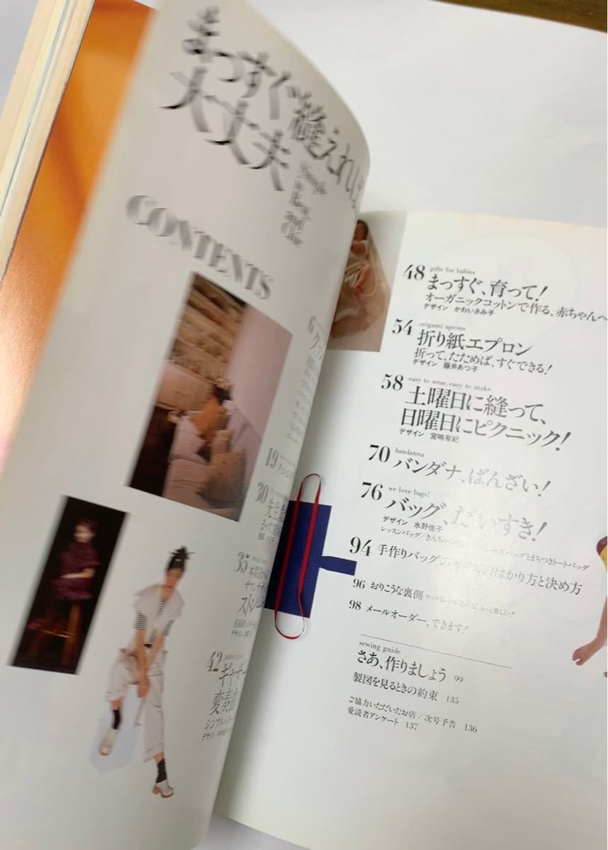 サマンサ まっすぐ縫えれば、大丈夫/文化学園文化出版局