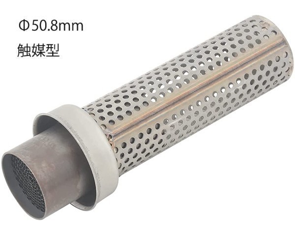 Z4 50.8mm 汎用 触媒型 バイク マフラー インナー サイレンサー 消音器 排気 バッフル 音量 調整 オートバイ 排気マフラー 50.8mm 汎用_画像1
