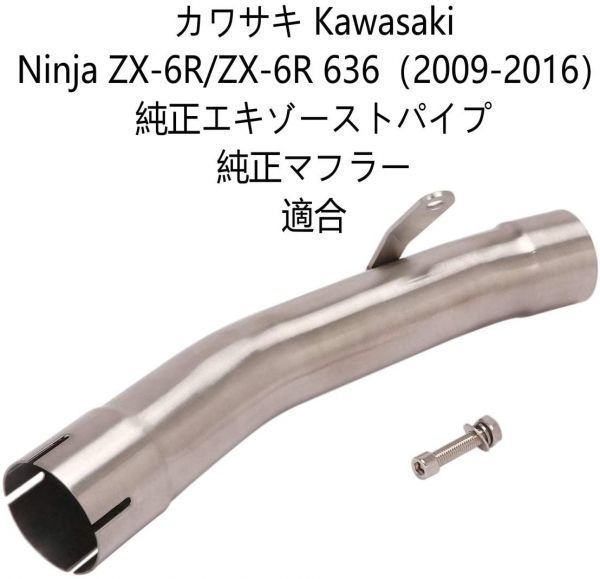 bk153 オートバイ排気口 カワサキ Kawasaki Ninja ZX-6R/ZX-6R 636（2009-2016）純正エキゾーストパイプ 純正マフラー 適合_画像1