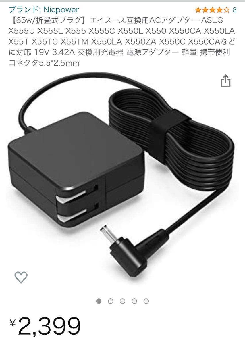 ASUS ノートパソコン ACアダプター