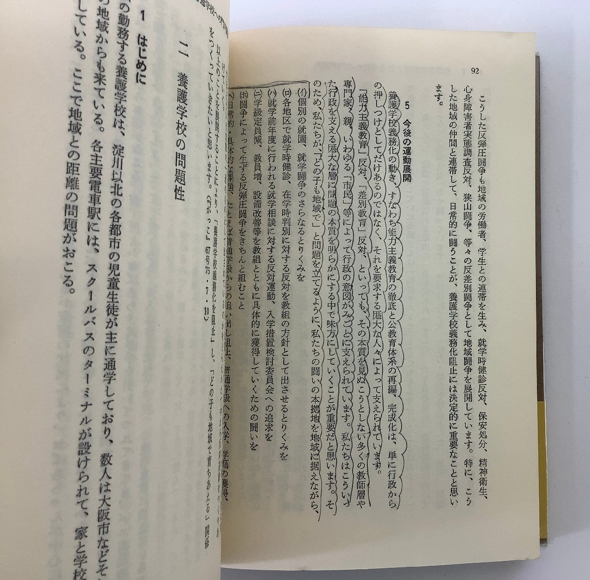 【まとめ】反教育シリーズXI/11 知能公害 /反教育シリーズXVIII/18 続 知能公害　養護学校否定の理論と実践/現代書館　2冊セット【ta05b】_画像7