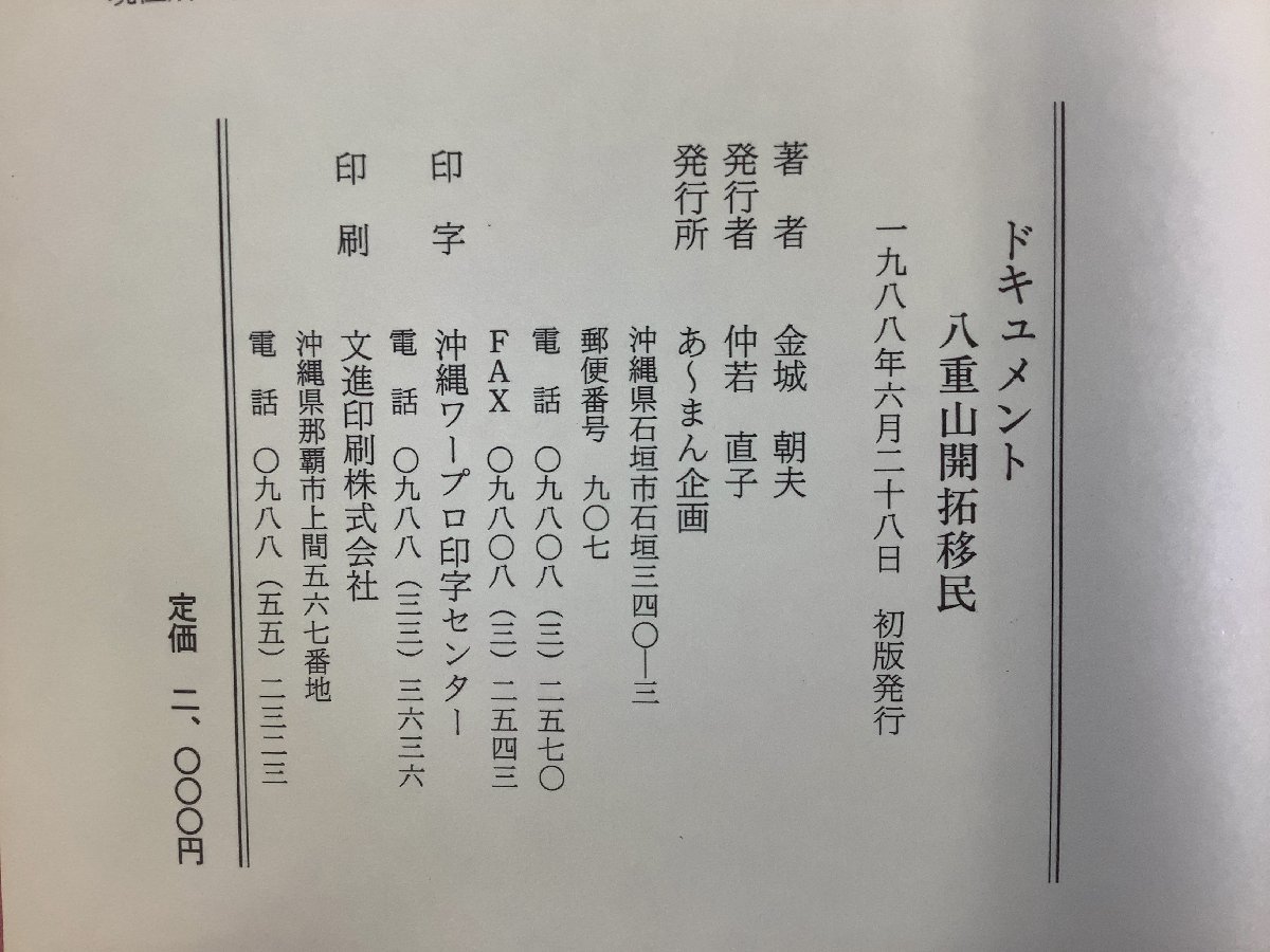☆八重山語彙 附 八重山語総説 宮良當壮 (言語・方言・辞典 ☆八重山語彙 附 八重山語総説 宮良當壮 (言語・方言・辞典