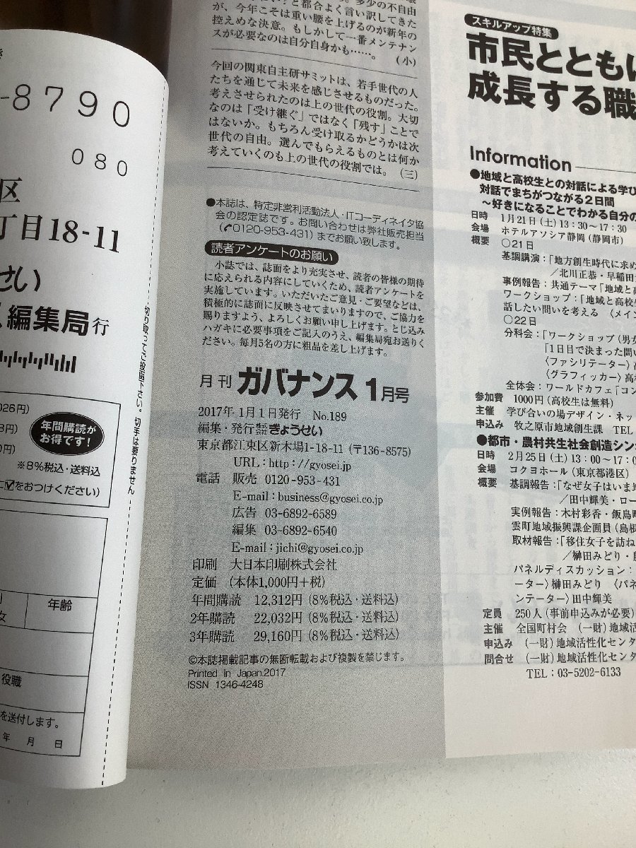 【まとめ】月刊 ガバナンス　10冊セット　地方自治体/実務/SDGs/住民サービス/災害対応【ta02b】_画像7