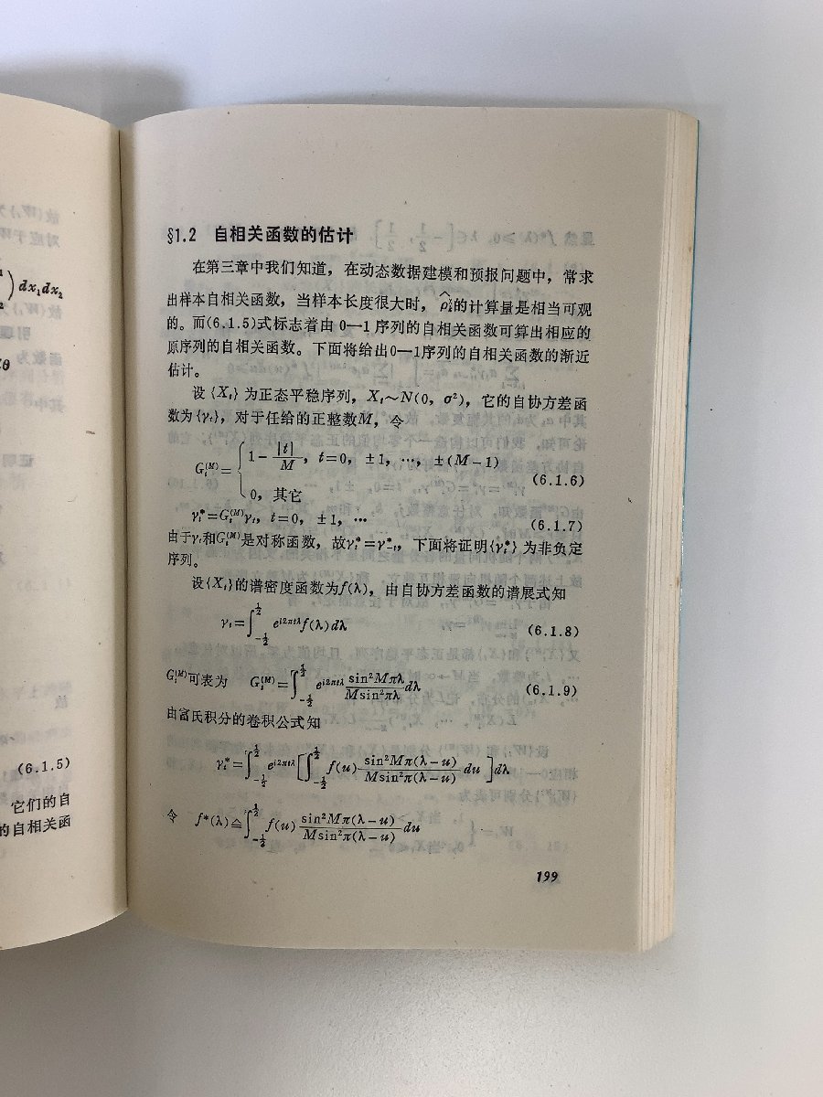 【まとめ】中国語の数学・物理の書籍 8冊セット　高等数学/流体力学/代数/時間序列分析/【ta05f】_画像6