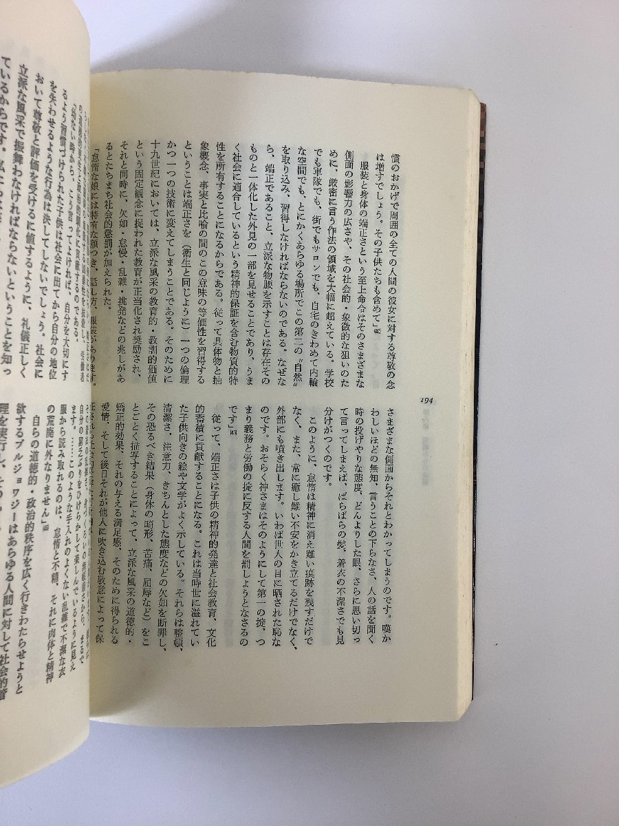 信頼への信頼 希少】衣服のアルケオロジー 服装から見た19世紀フランス社会の 文化、民俗