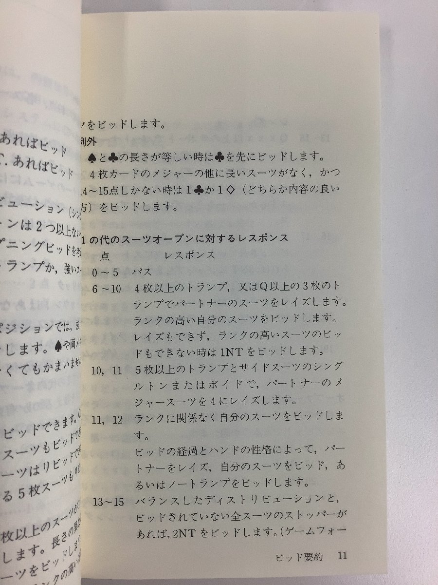 【希少】エキスパートへの近道　アルフレッド・シャインウォルド　楠田幸子　日本コントラクトブリッジ連盟　トランプ/日本語版【ta01l】_画像4