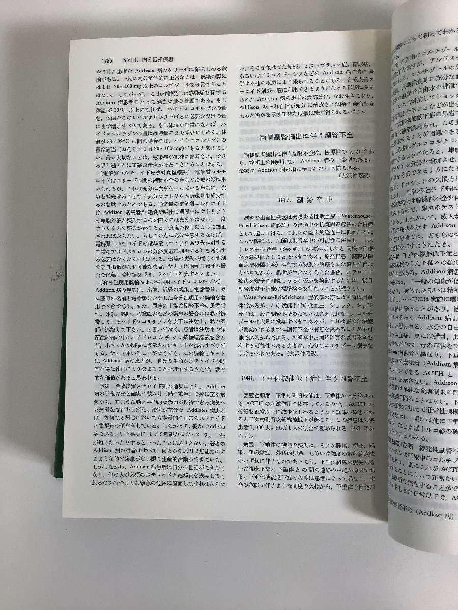 【希少】セシル内科学 日本語版　医学書院　小坂樹徳：監訳者【ta05d】_画像6