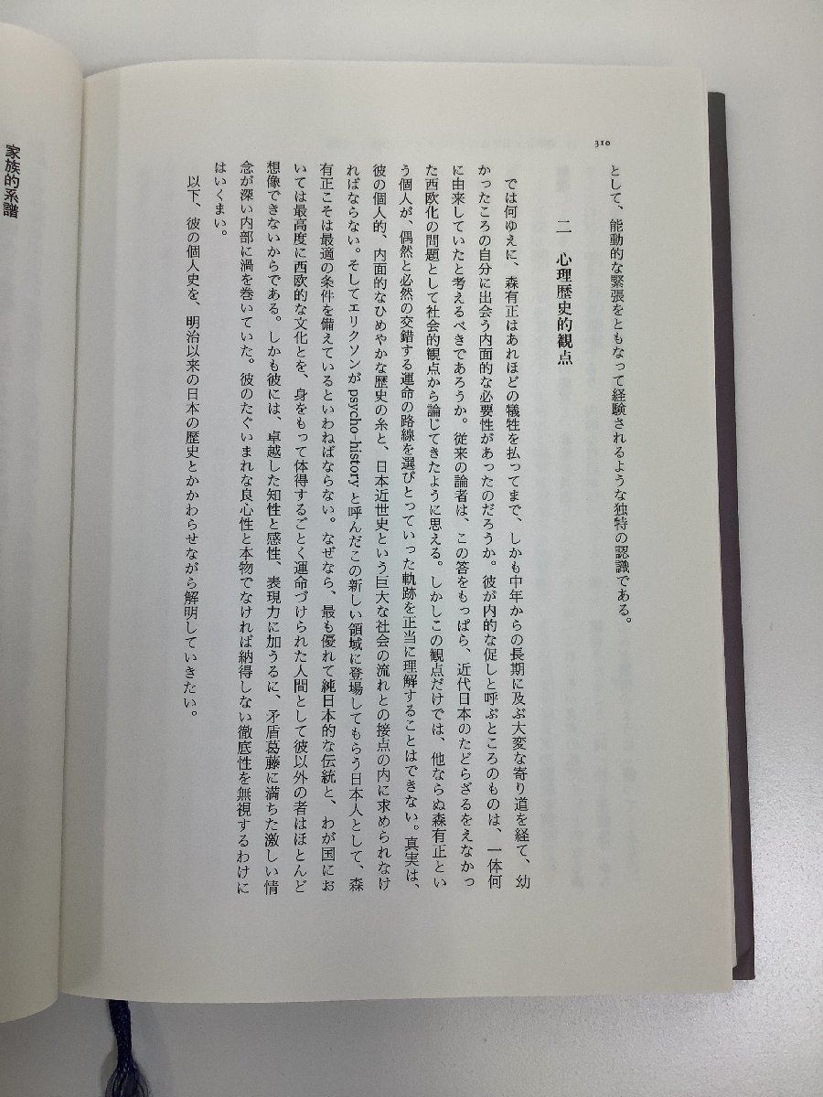 村瀬孝雄 著　自己の臨床心理学 2 アイデンティティ論考ー青年期における自己確立を中心に　誠信書房【ta02l】_画像6