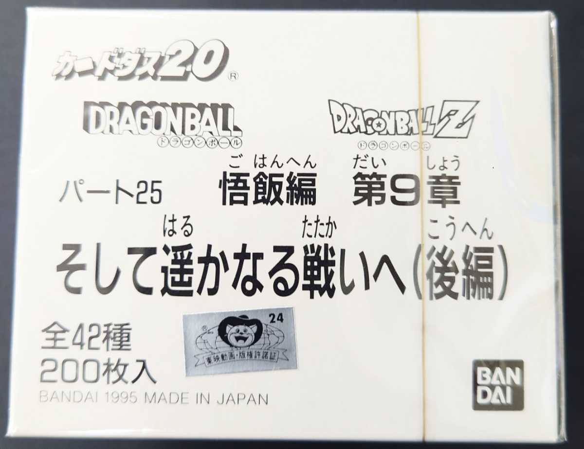 シュリンク付き　バンダイ　カードダス 20 ドラゴンボール ドラゴンボールZ パート25 悟飯編第9章　そして遥かなる戦いへ　(後編)_画像2