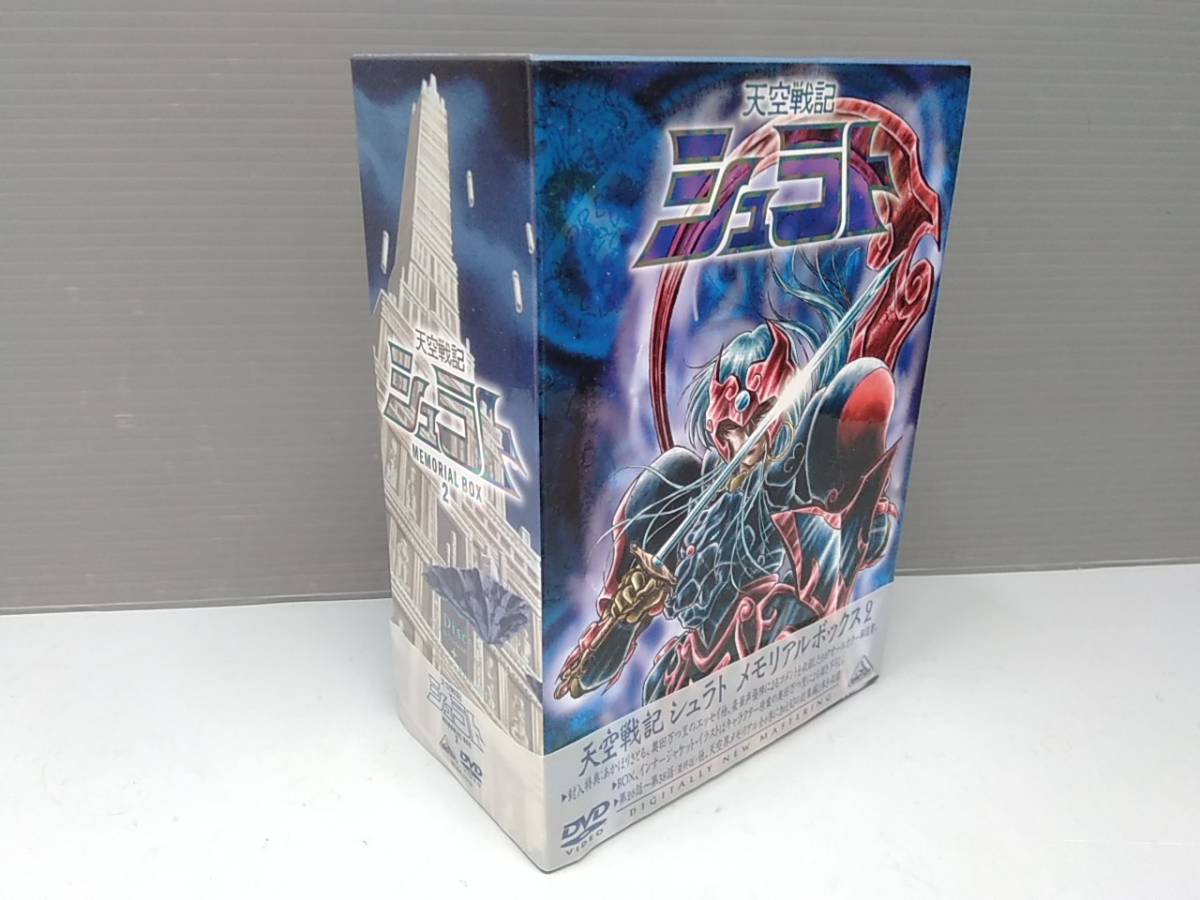 DVD 天空戦記シュラト メモリアルボックス 2 MEMORIAL BOX 帯あり