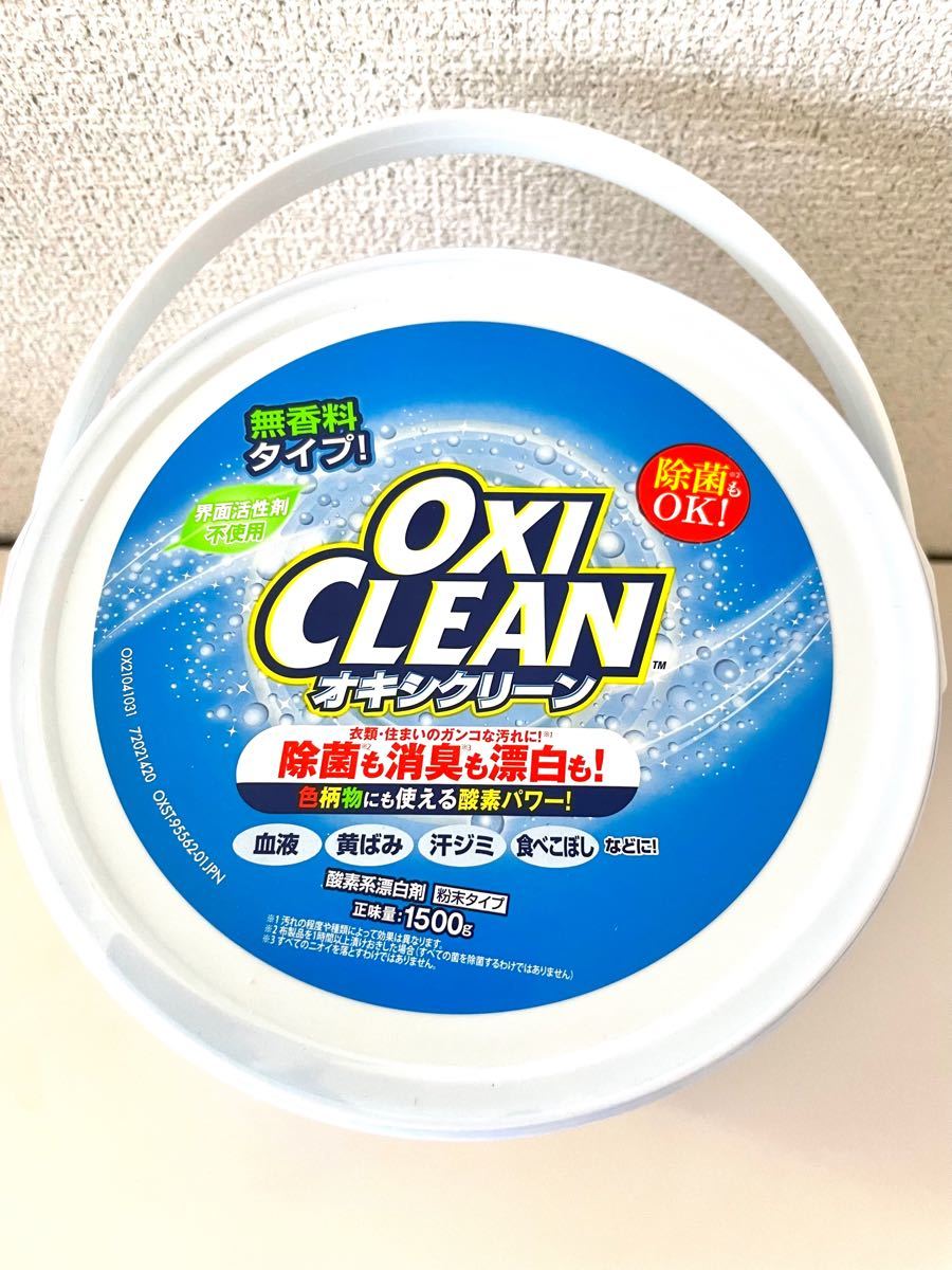 オキシクリーン 1500g 2つセット OXICLEAN 無香料