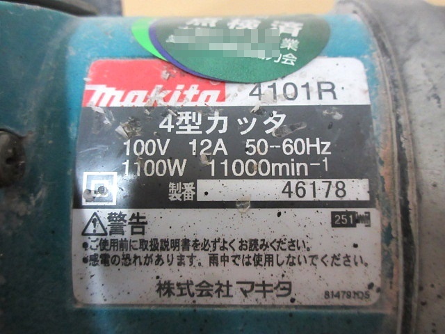 S4466 中古 makita マキタ 4101R 110mm 4型カッタ コンクリートカッター 給水装置仕様_画像3
