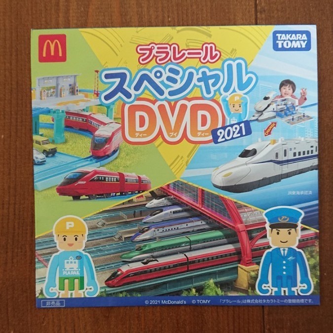 プラレールスペシャルDVD  2021　ハッピーセット マクドナルド　マック　未開封