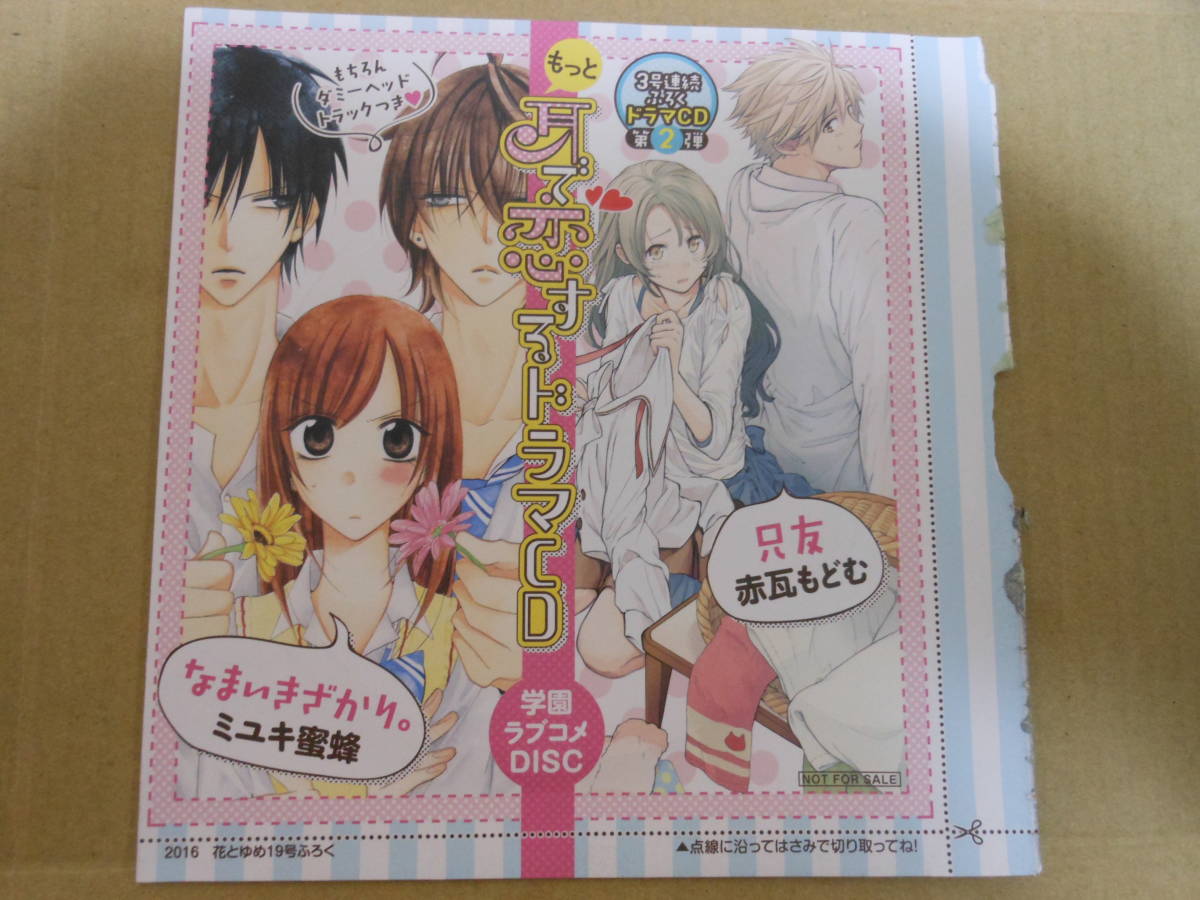 ミユキ蜜蜂 なまいきざかり 赤瓦もどむ 兄友 耳 恋するドラマcd 花とゆめふろく16年 その他 売買されたオークション情報 Yahooの商品情報をアーカイブ公開 オークファン Aucfan Com ミユキ蜜蜂 なまいきざかり 赤瓦もどむ 兄友 耳 恋するドラマcd 花とゆめふろく16年 その他 売買されたオークション情報 Yahooの商品情報をアーカイブ公開 オークファン Aucfan Com