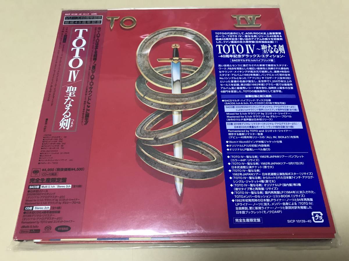 新譜!!TOTO/完全生産限定盤/国内盤/TOTO IV〜聖なる剣 40周年記念デラックス・エディション/SACD5.1chハイブリッド盤/ROCK/AOR_画像1