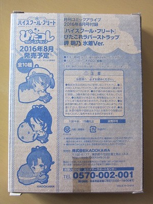 即決★ハイスクール・フリート ラバーストラップ [岬 明乃 水着Ver.] コミックアライブ付録 新品未開封品★送140～_画像4