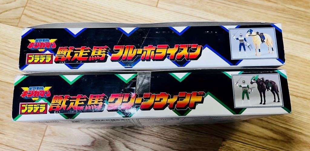 □新品未開封品□星獣戦隊ギンガマン□プラデラ 獣走馬ブルー