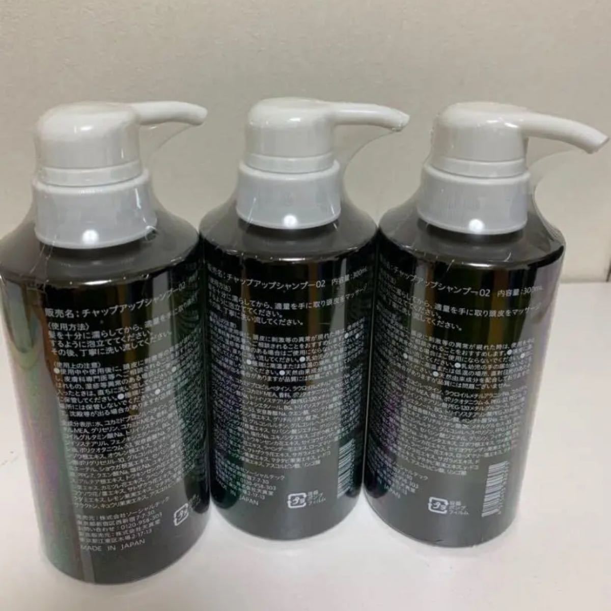 新品　チャップアップシャンプー 300ml ×3本