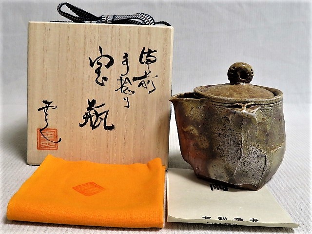 煎茶器　備前宝瓶　手捻り　友利幸夫　共箱　共布　栞 茶注　茶道具　その4