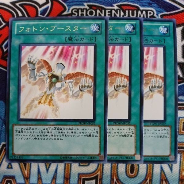 8325☆遊戯王☆ フォトン・ブースター 3枚 レア PHSW ③_画像1