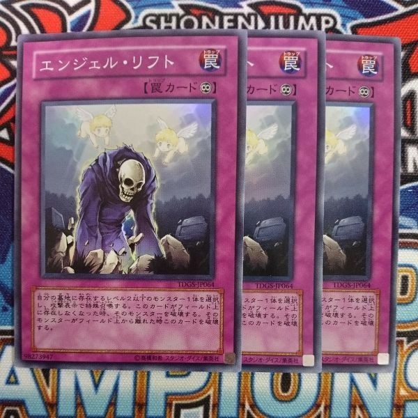 5733☆遊戯王☆ エンジェル・リフト 3枚 スーパー TDGS_画像1