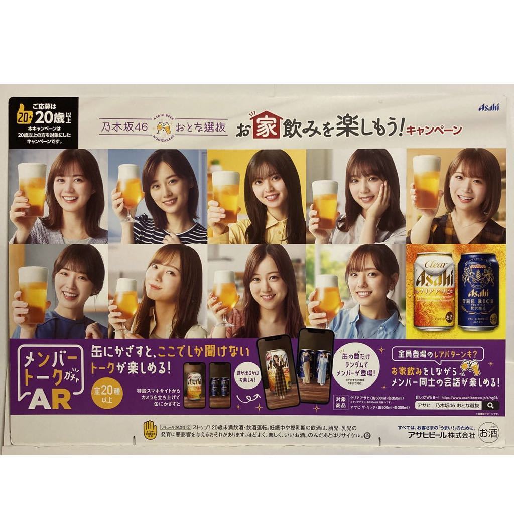 ★乃木坂46 アサヒビール クリアアサヒ 販促 ポップ ボード パネル 84cm × 59cm_画像2