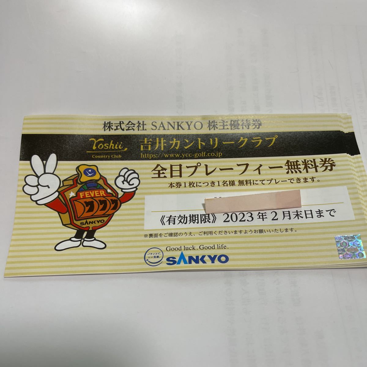 吉井カントリークラブ全日プレーフィー無料券10枚SANKYO 株主優待_画像1