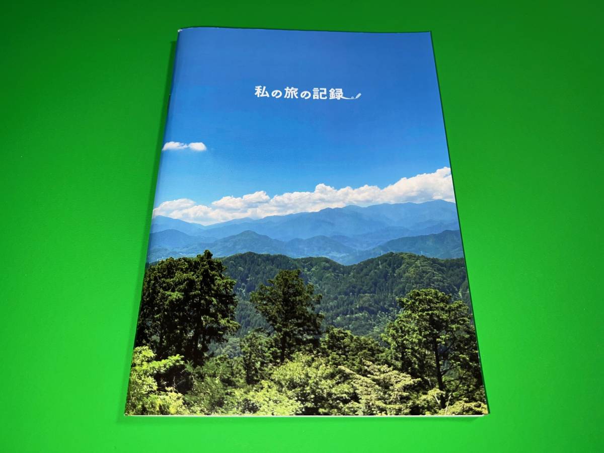 ☆★未使用非売品/私の旅の記録/記録ノート,鉄道路線図/月刊旅の手帖2022年5月号付録のみ★☆_画像1