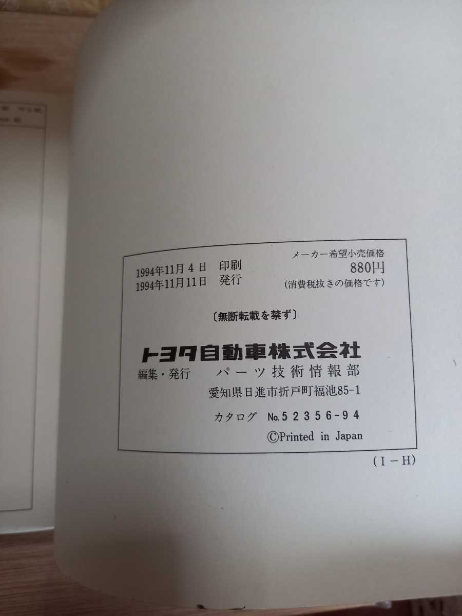 旧車　トヨタ　ハイラックス　YN80 YN81 YN85 YN86 サーフ　130　パーツカタログ　パーツリスト　94年11月 美品_画像4