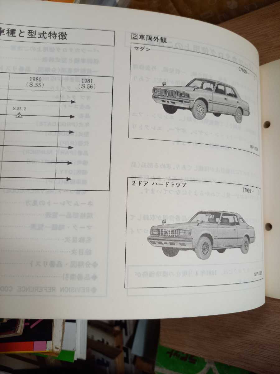 旧車　トヨタ　クラウン　MS110 MS112 　MS117　鬼クラウン　オニクラ　パーツカタログ　パーツリスト　79年9月～　程度良好_画像2