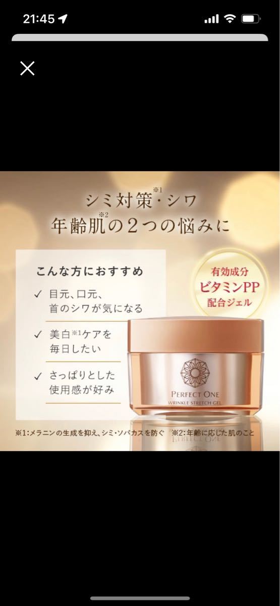 新日本製薬 パーフェクトワン薬用リンクルストレッチジェル 50g  美容液 モイスチャージェル PERFECT ONE