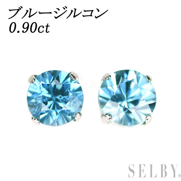 新品 Pt900 ブルージルコン ピアス Z0.90ct スタッド 【企画商品