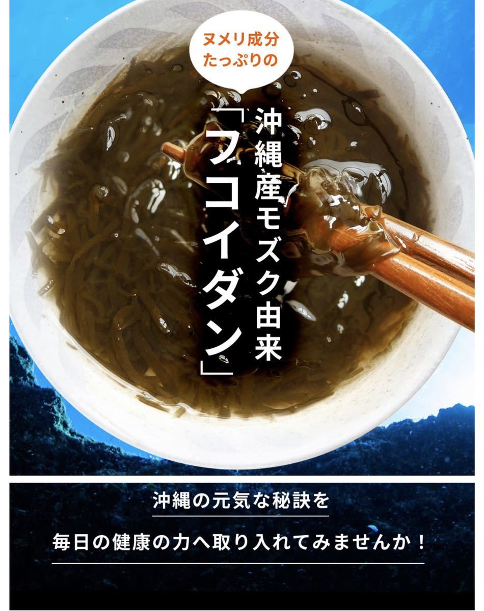  fucoidan Okinawa prefecture production mozuku use fucoidan approximately 1 months minute beautiful sea Okinawa 