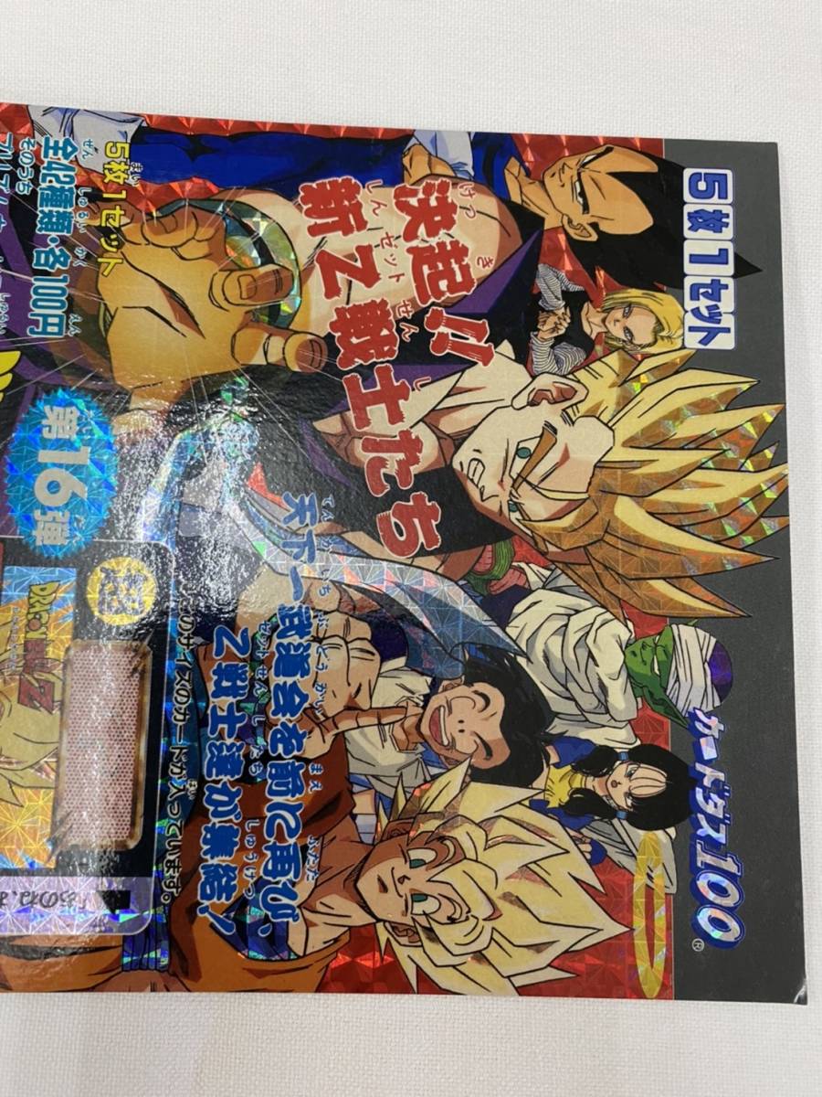 マート カードダス20 ドラゴンボールZ パート16 決起 新Z戦士たち
