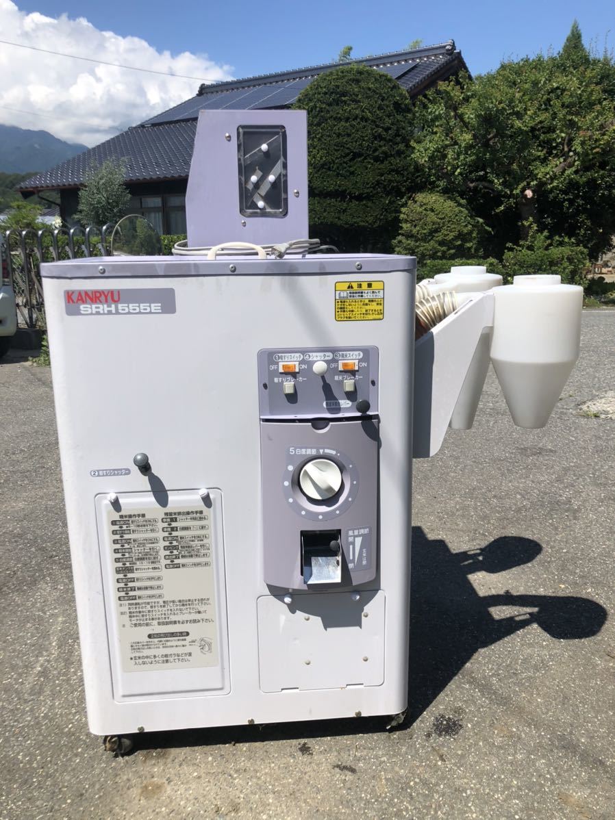 長野県下伊那郡豊丘村◇精米機 ◇カンリウ KANRYU◇Model SRH555E◇ 長野県下伊那郡豊丘村◇精米機 ◇カンリウ KANRYU◇Model SRH555E◇